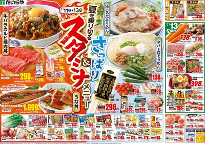 7/11(土)~7/13(火)(裏)