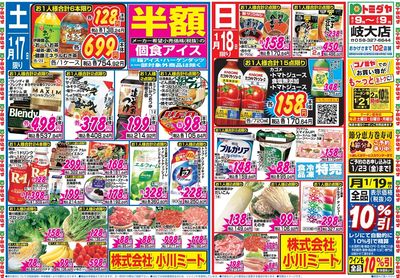 家計応援セール