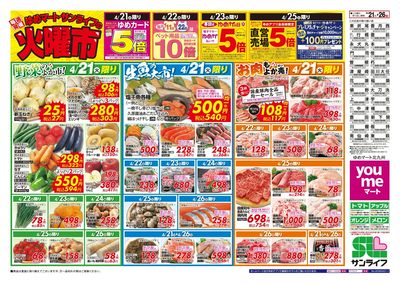 4/21~26 ゆめマートの火曜市
