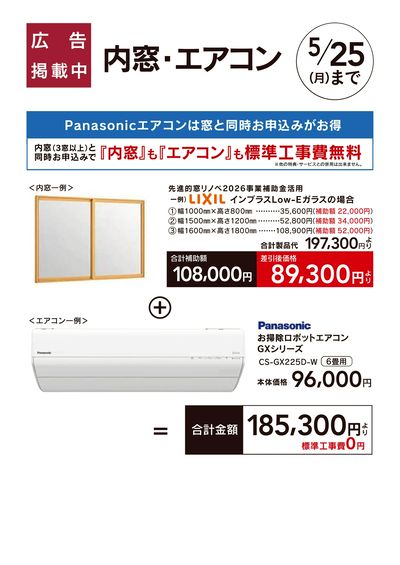 内窓・エアコン