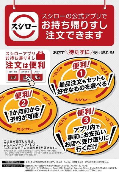 お持ち帰りすしネット注文