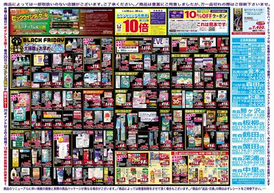 ハッピー・ドラッグ 青森深浦店-青森県-西津軽郡-ハッピードラッグ