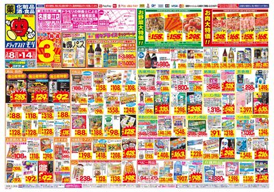 3/8~3/14チラシ オモテ