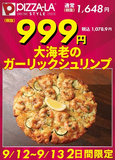 特価999円(本体)