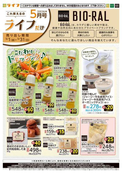 これ買えるのライフだけ