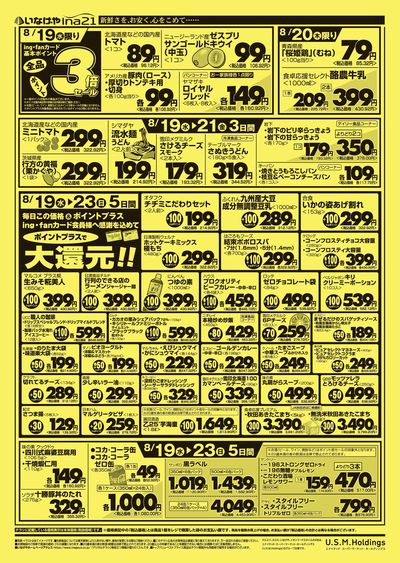 260819_117_ina21町田成瀬台店合同