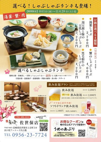 佐世保店企画裏