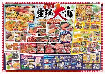 お盆生鮮大市 ふるさとの味をおみやげに