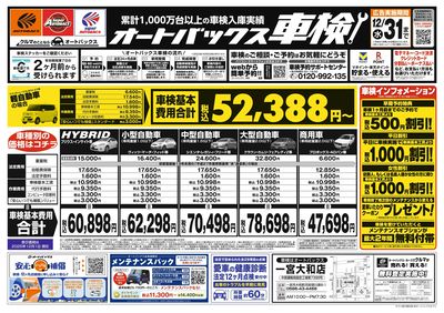 オートバックス車検