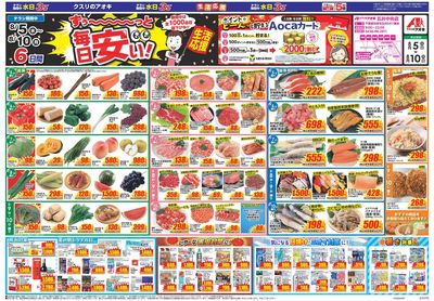 8月5日開始チラシ:表