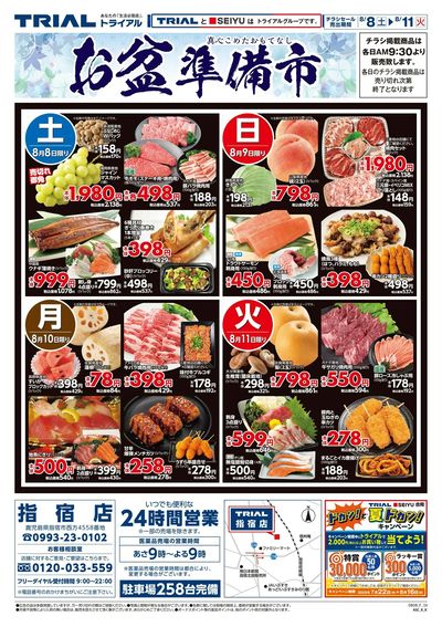 スーパーセンタートライアル 指宿店_表