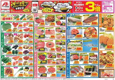 7月1日開始チラシ:表