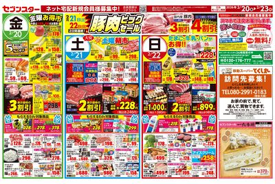 2/20号チラシ・表