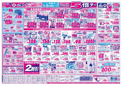 6/7-8 日替りご奉仕