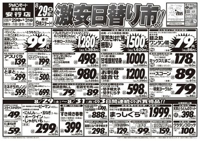 激安日替り市!!