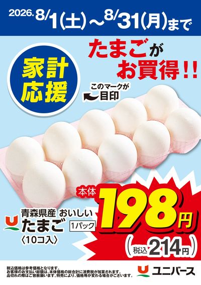 たまごがお買得