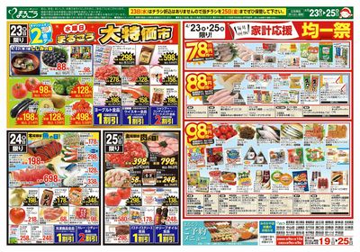 4月19日号 東福原店改装1周年感謝祭 全店協賛セール第2弾 裏