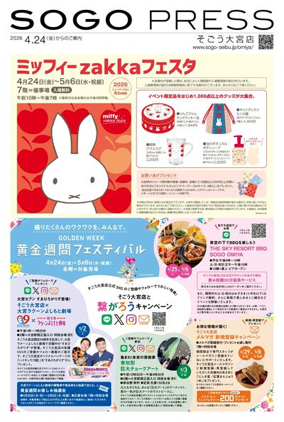 SOGO PRESS 4/24号 ①(大宮)