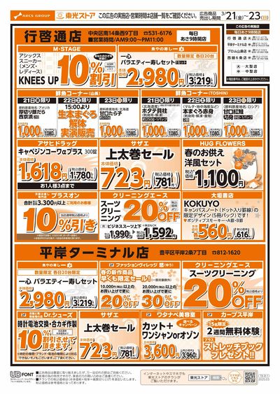専門店まつり