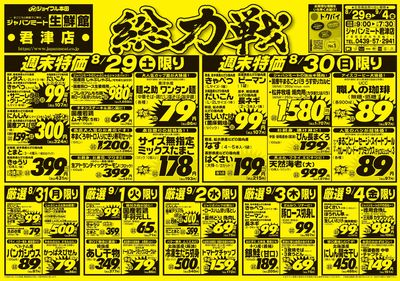 総力戦
