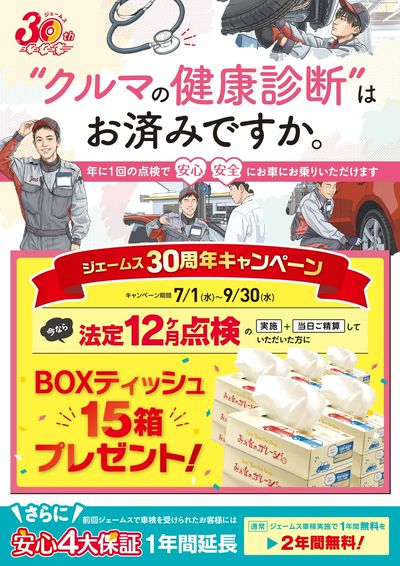 クルマの健康診断はお済みですか?