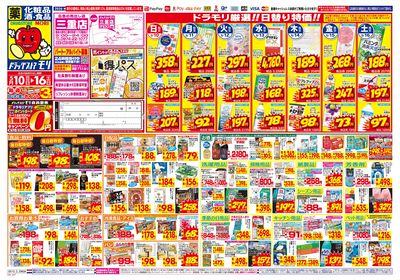 5/10~5/16チラシ オモテ