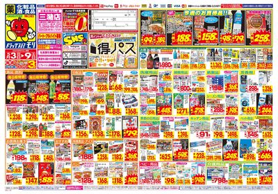 5/3~5/9チラシ オモテ