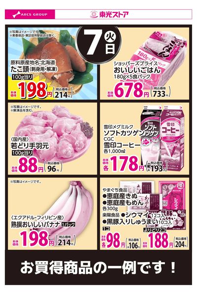 7月7日お買得