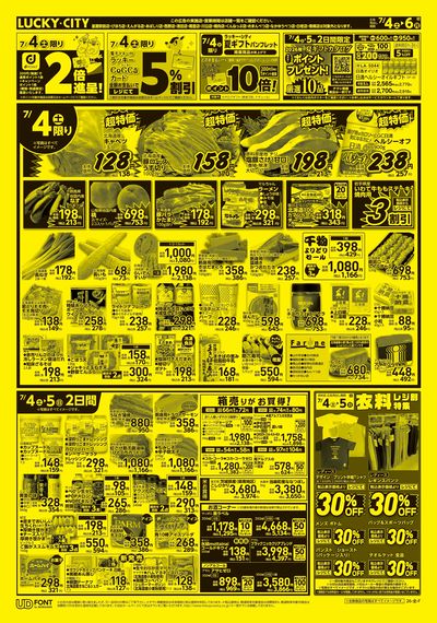 お得なお買得情報 オモテ