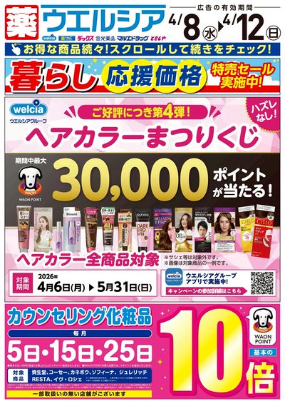 4月8日号