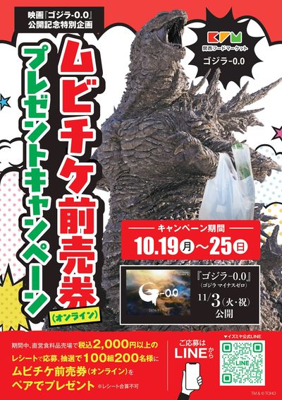 いっトク祭にゴジラ襲来!