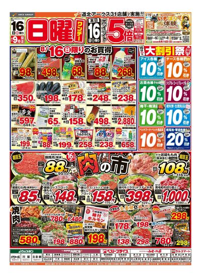 8/16日号 チラシ表