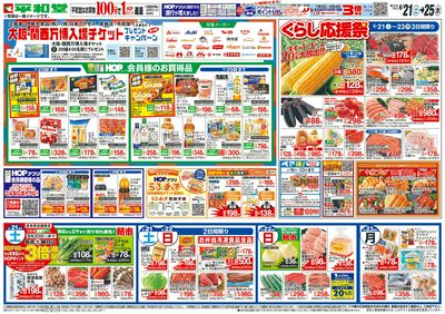6/21(土)~くらし応援祭【表面】