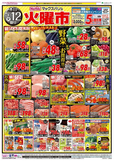5/12号 火曜市:オモテ