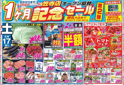 家計応援セール
