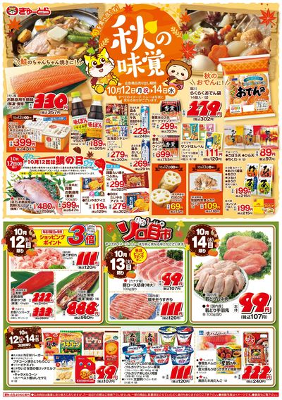 秋の味覚&ゾロ目市:おもて