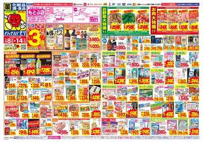 2/8~2/14チラシ オモテ