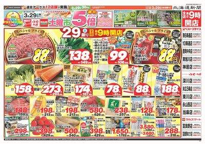 3/29-30日号 チラシ表