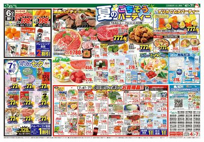 7月4日号 毎月恒例 土日スペシャル 裏