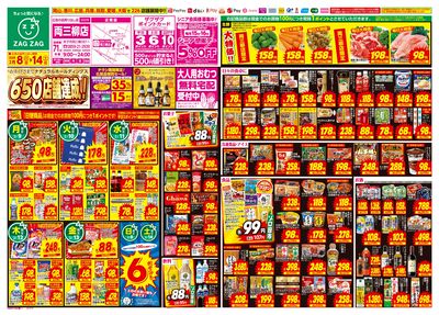 店舗限定大感謝祭!