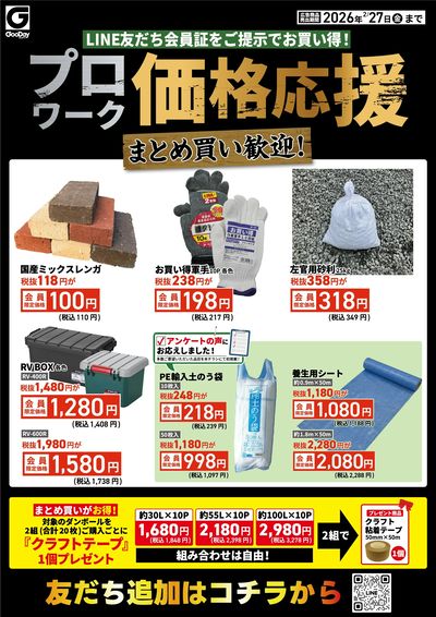 LINEチラシ│LINEでお得なチラシ情報を簡単にチェック