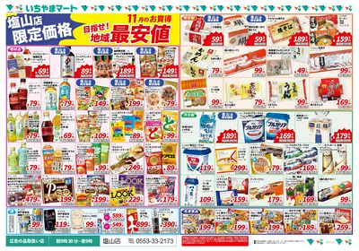 地域最安値11月号 塩山店 表