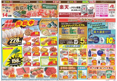 10月21日開始チラシ:表