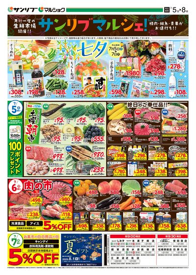 サンリブマルシェ!_七夕_熊本_表