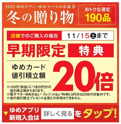 11/6付週末チラシ