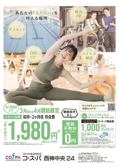 3月・4月開始限定!初月・2ヶ月目の月会費まとめて1980円!さらに登録手数料は0円。