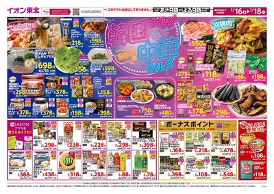 韓国中華フェア オモテ