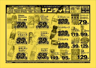 最新のチラシをチェック