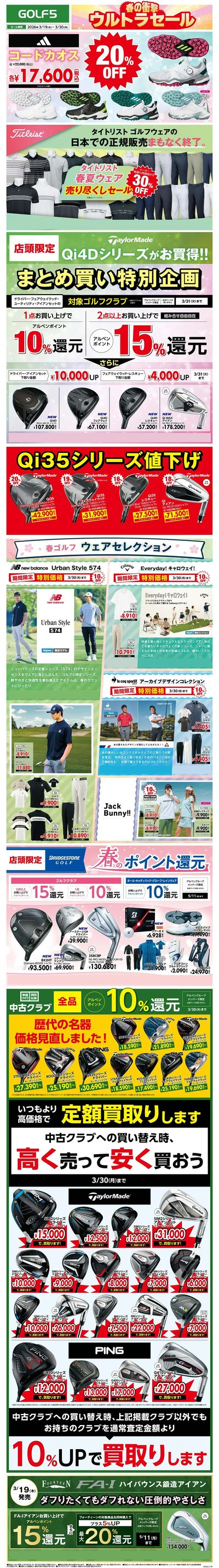 【ゴルフ5】春の衝撃 ウルトラセール【開催中!】