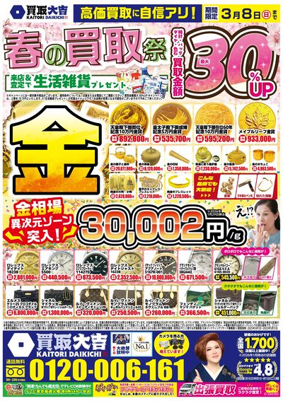 3月2日~3月8日掲載号